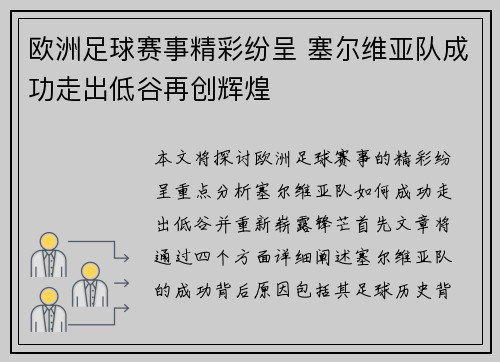 欧洲足球赛事精彩纷呈 塞尔维亚队成功走出低谷再创辉煌