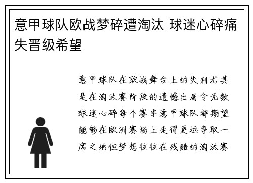意甲球队欧战梦碎遭淘汰 球迷心碎痛失晋级希望