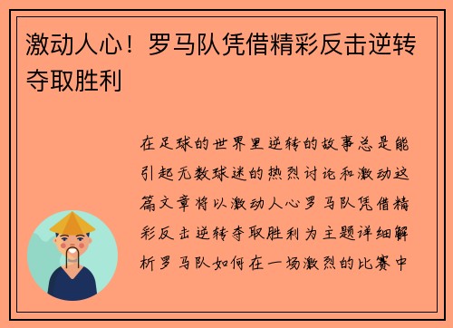 激动人心！罗马队凭借精彩反击逆转夺取胜利