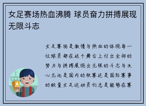 女足赛场热血沸腾 球员奋力拼搏展现无限斗志